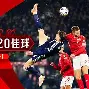 关于欧国联小组赛战罢谁与争锋，竞争激烈看点多多的信息